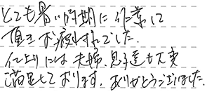 キッチン・浴室リフォーム 所沢市 S様